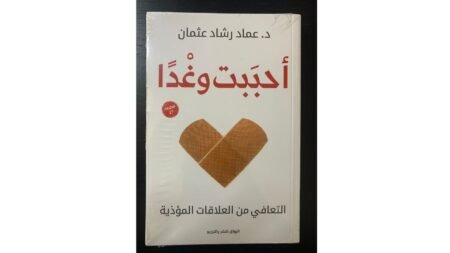 أحببتُ وغدًا